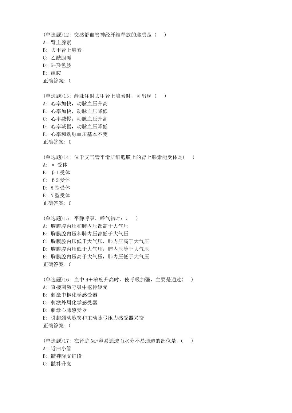 北京中医药大学生理学Z平时作业6答案_第3页