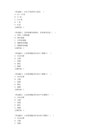 北京中医药大学生理学Z平时作业6答案