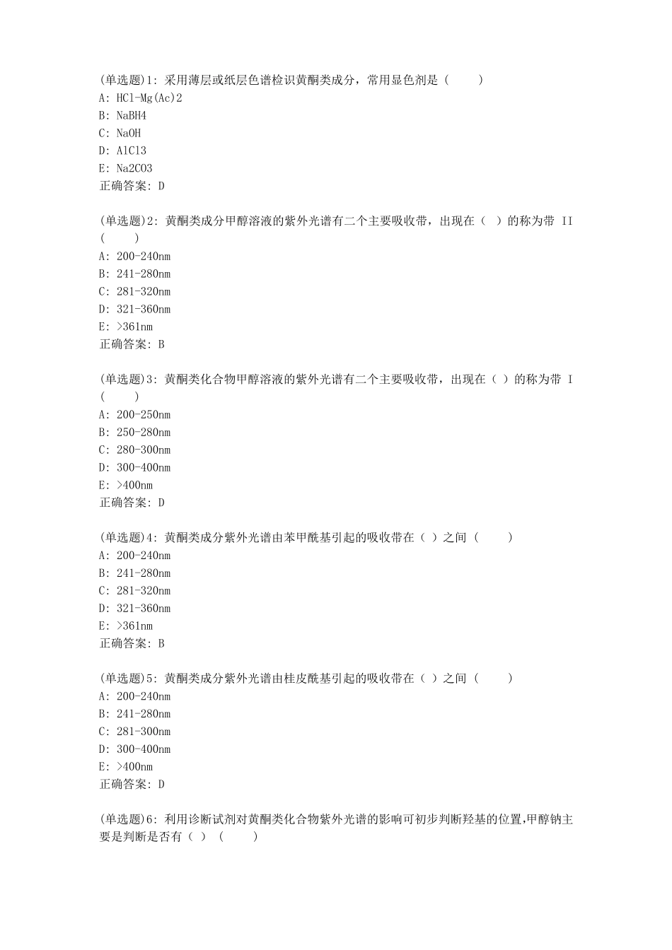 北京中医药大学中药化学B平时作业2答案_第1页