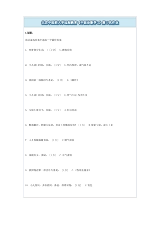 北京中医药大学远程教育中医诊断学Z第6次作业