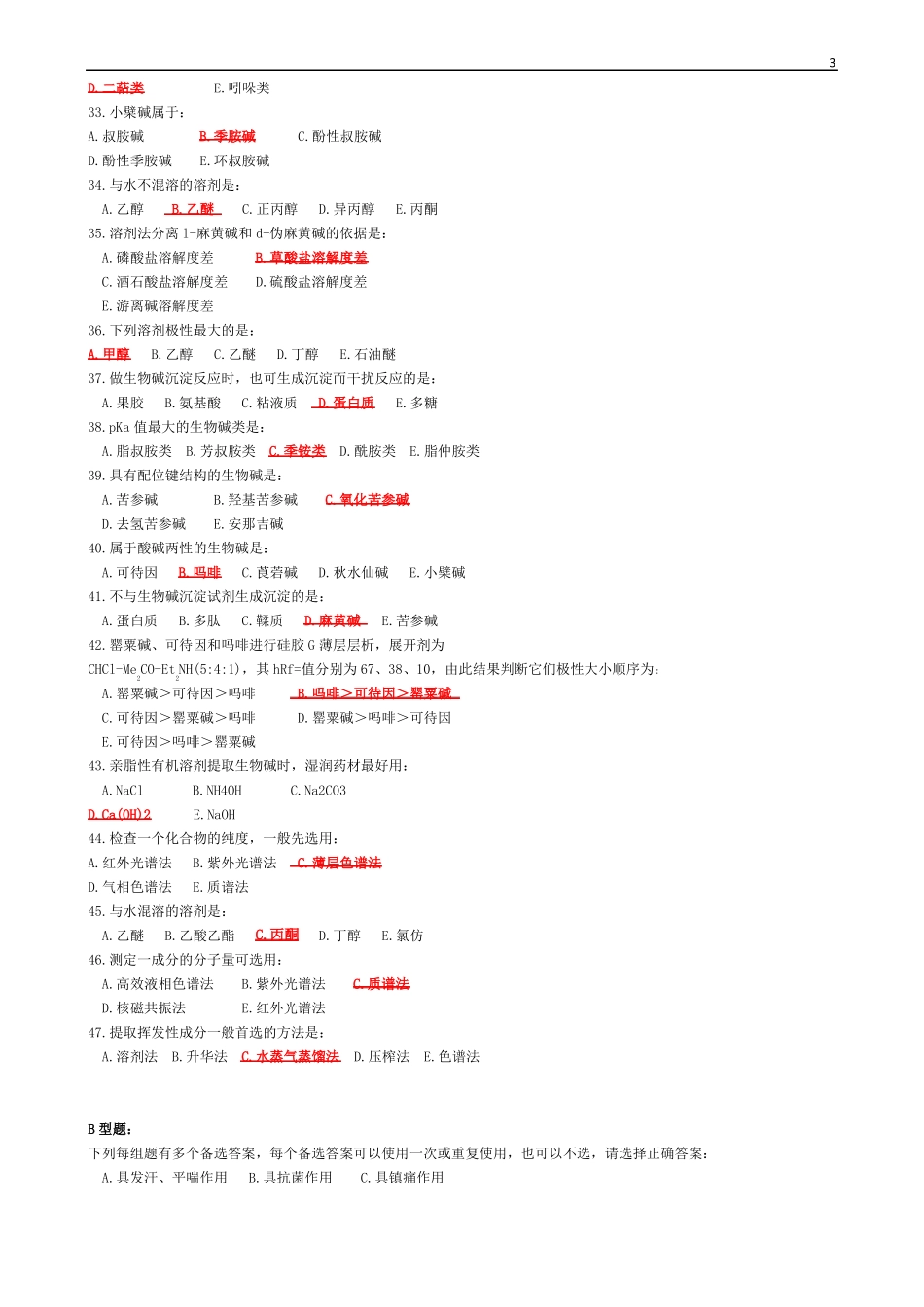 北京中医药大学远程教育中药化学B作业第1次-第6次_第3页