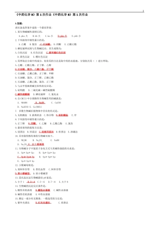北京中医药大学远程教育中药化学B作业第1次-第6次