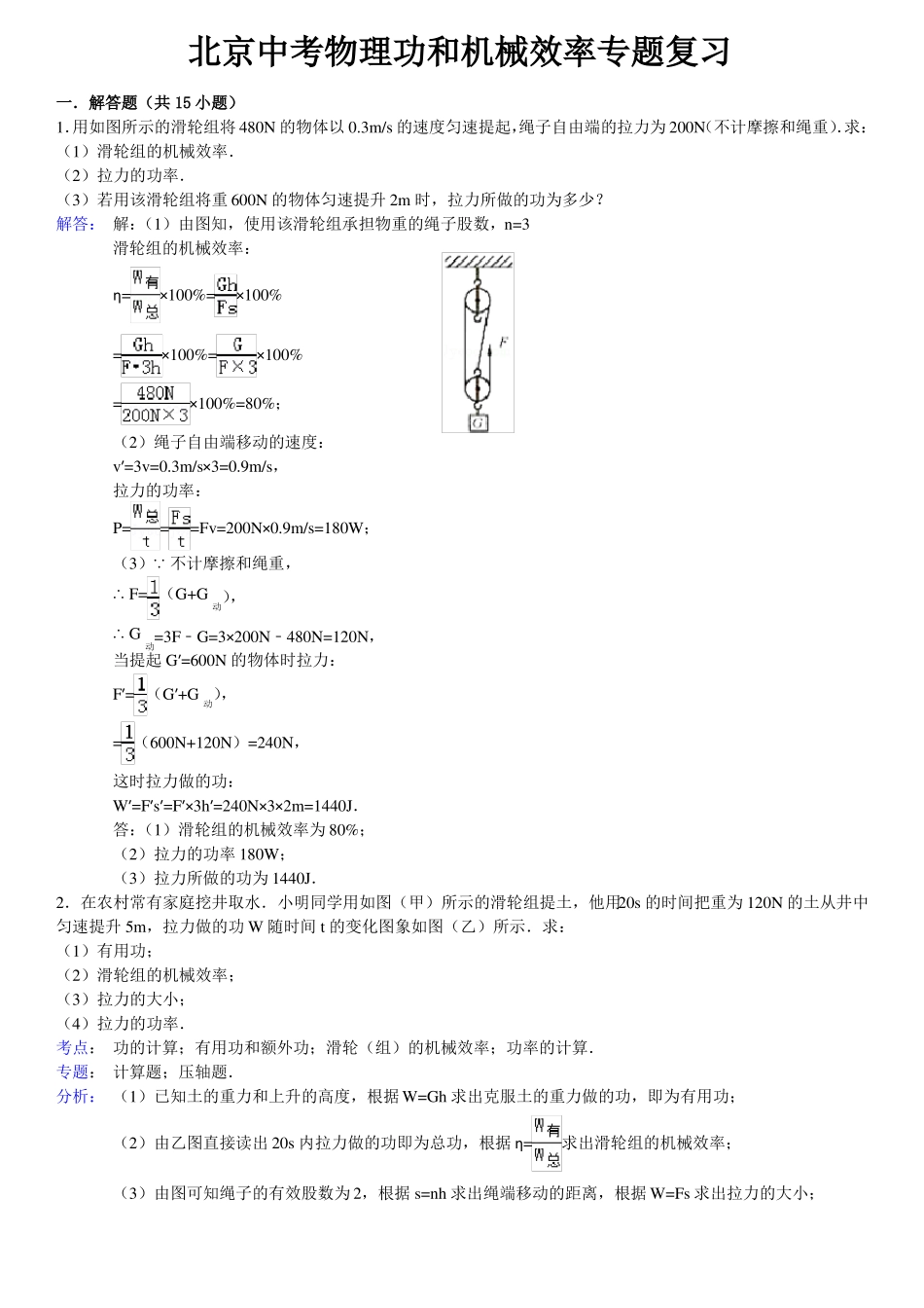北京中考物理功和机械效率专题复习【教师版】_第1页