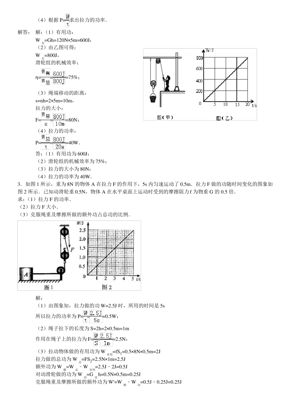 北京中考物理功和机械效率专题复习【教师版】_第2页