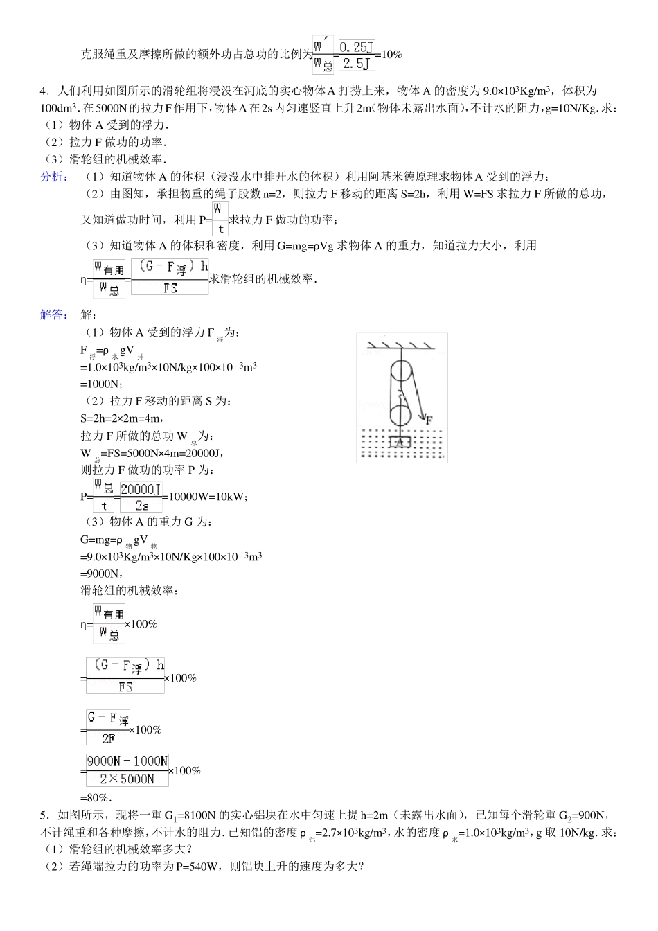 北京中考物理功和机械效率专题复习【教师版】_第3页