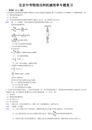 北京中考物理功和机械效率专题复习【教师版】