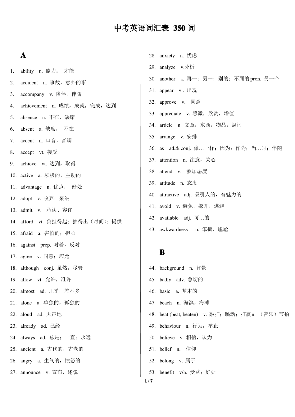 北京中考英语350高频单词_第1页