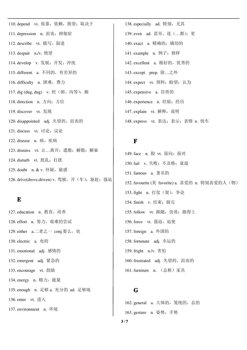 北京中考英语350高频单词_第3页