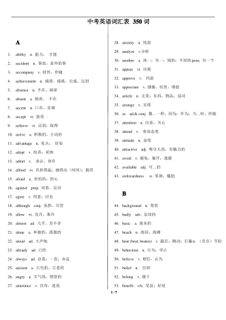 北京中考英语350高频单词