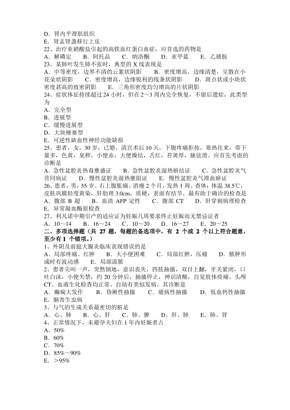 北京中西医执业医师：心的生理功能20108-16考试试题_第3页