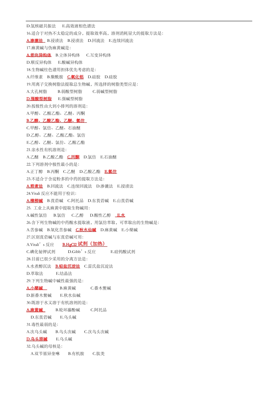 北京中医药大学远程教育中药化学B作业第1次第6次_第2页