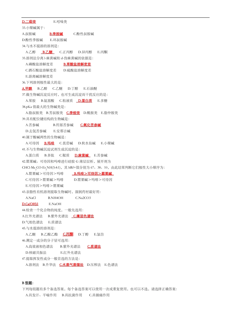 北京中医药大学远程教育中药化学B作业第1次第6次_第3页