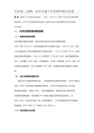 北京交通发展回顾与反思