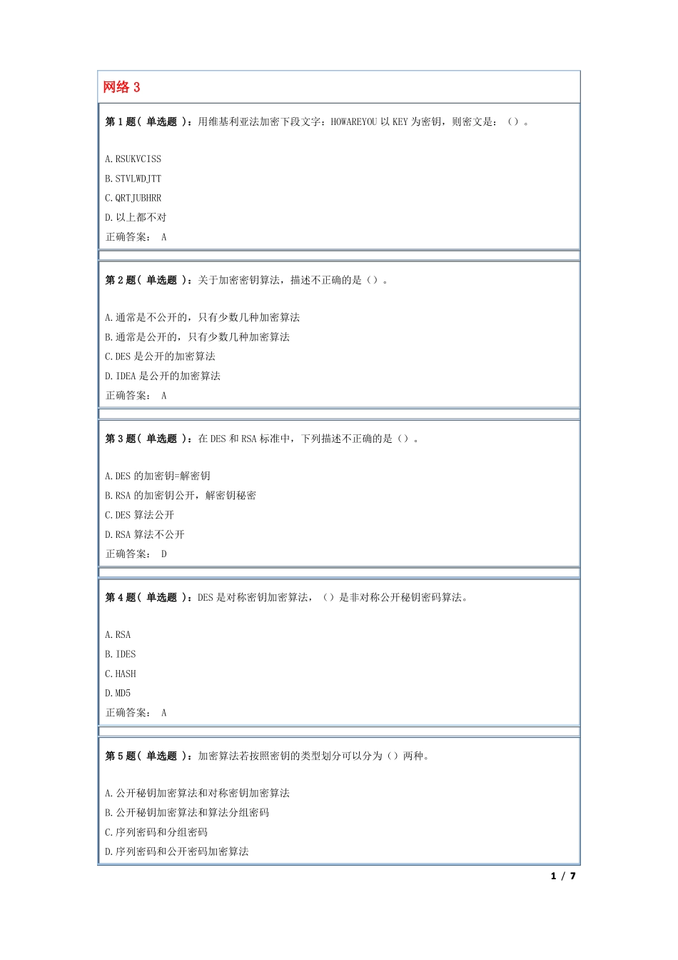 北京交通大学远程教育网络安全第3次作业答案_第1页