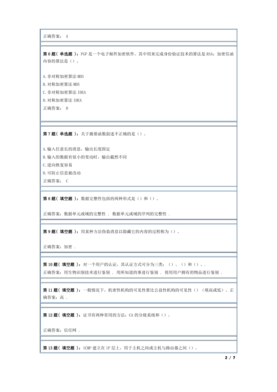 北京交通大学远程教育网络安全第3次作业答案_第2页