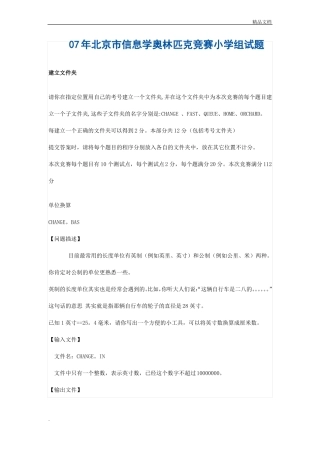 北京信息学奥林匹克竞赛小学组试题