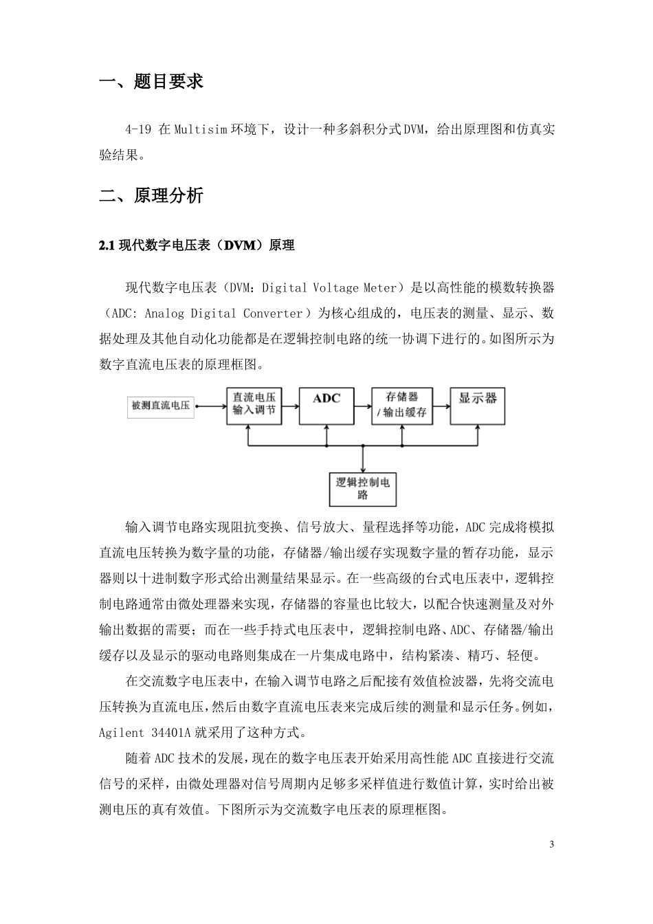 北京交通大学电子测量19多斜积分式DVM_第3页