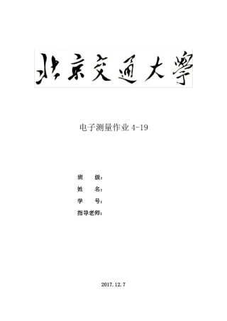 北京交通大学电子测量19多斜积分式DVM