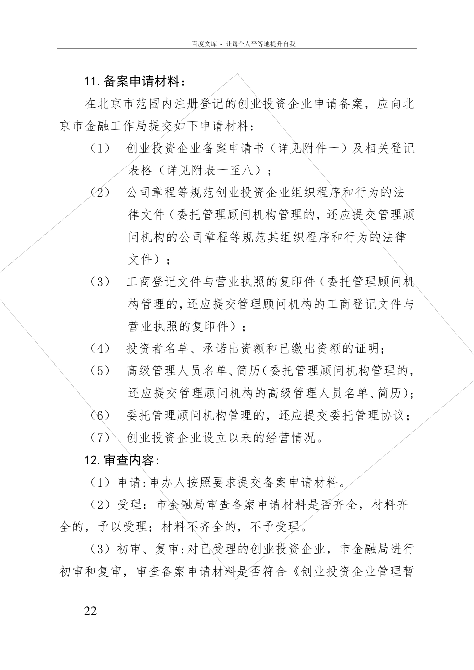 北京创业投资企业备案办事指引_第2页