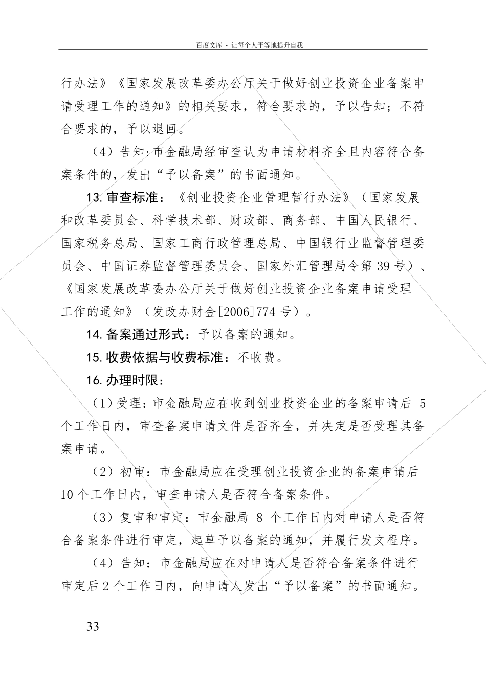 北京创业投资企业备案办事指引_第3页