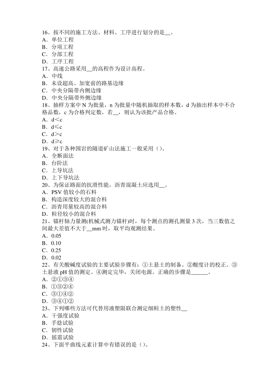 北京公路工程试验检测员工业化标准试题_第3页