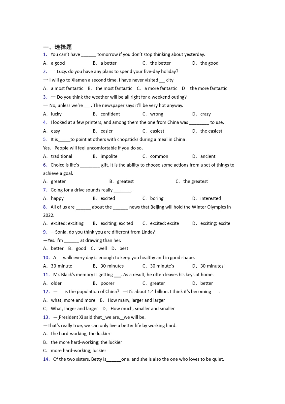 北京初中英语语法知识—形容词的综合训练_第1页