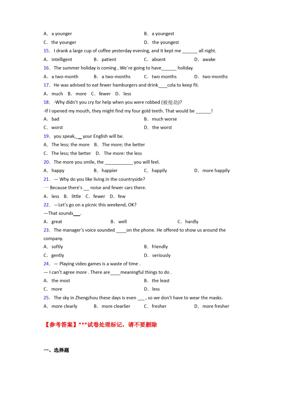 北京初中英语语法知识—形容词的综合训练_第2页