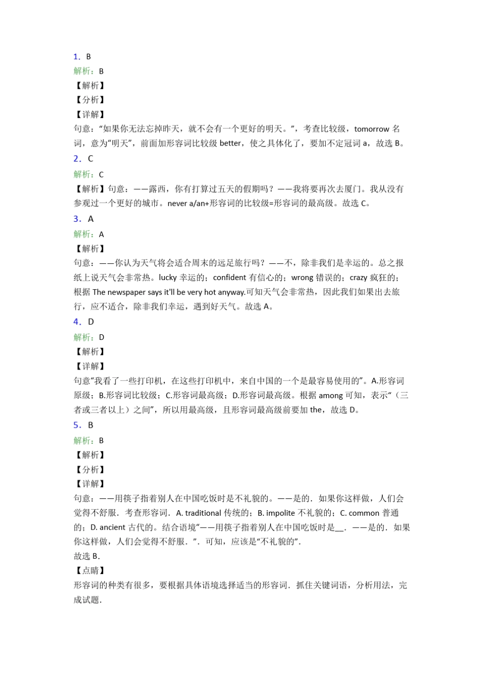 北京初中英语语法知识—形容词的综合训练_第3页