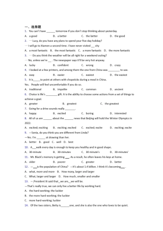 北京初中英语语法知识—形容词的综合训练