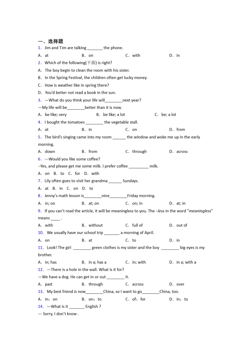 北京初中英语语法知识—介词的综合训练_第1页