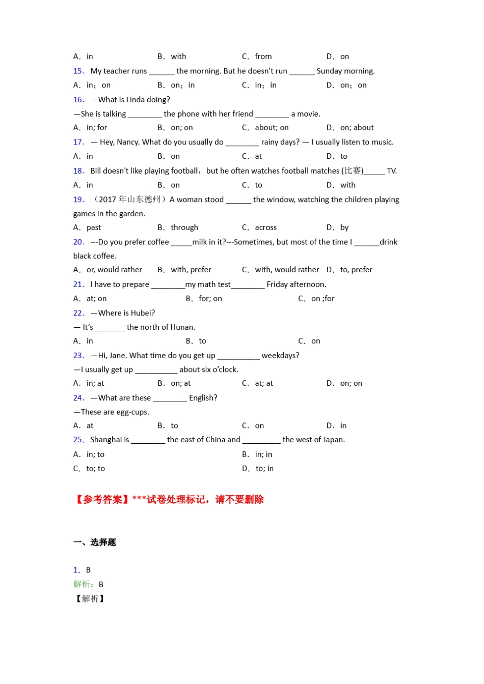 北京初中英语语法知识—介词的综合训练_第2页