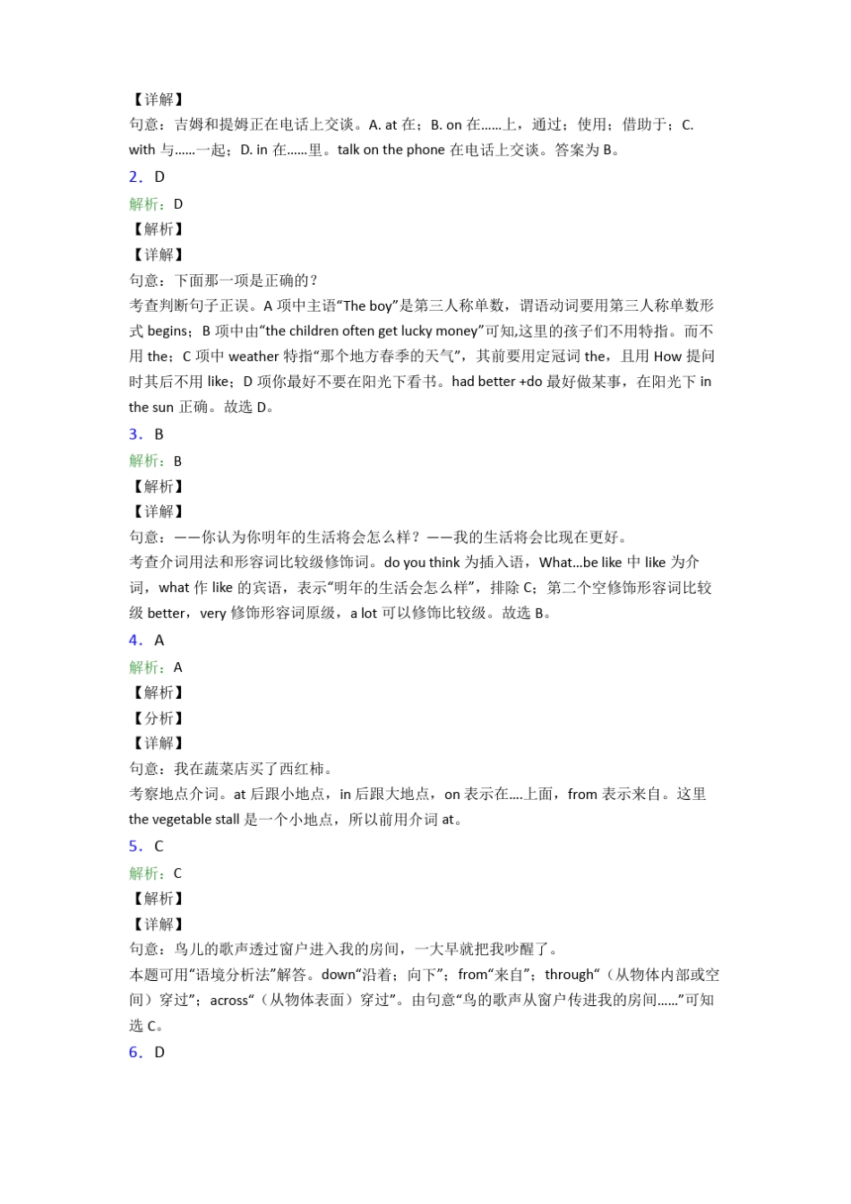 北京初中英语语法知识—介词的综合训练_第3页