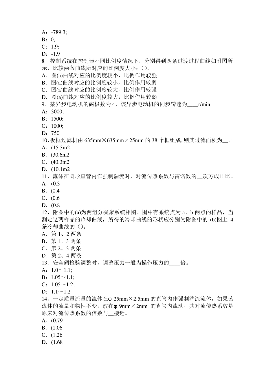 北京化工工程师专业基础考点：衍射考试题_第2页