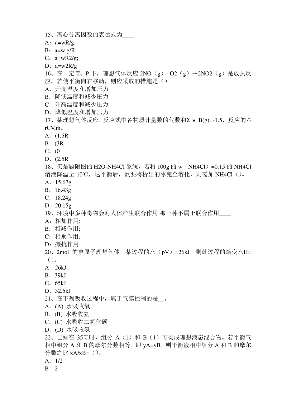 北京化工工程师专业基础考点：衍射考试题_第3页