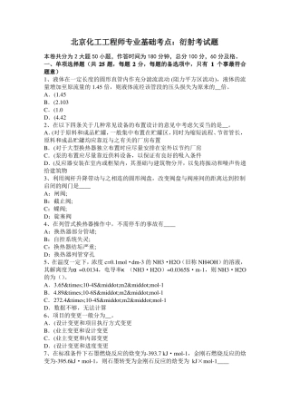 北京化工工程师专业基础考点：衍射考试题
