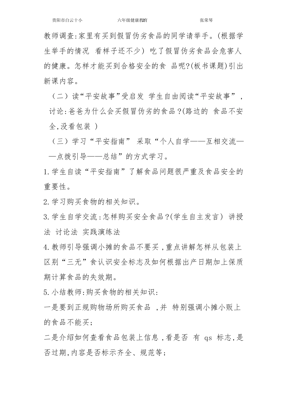 北京出版社六年级全册健康教育教案_第2页