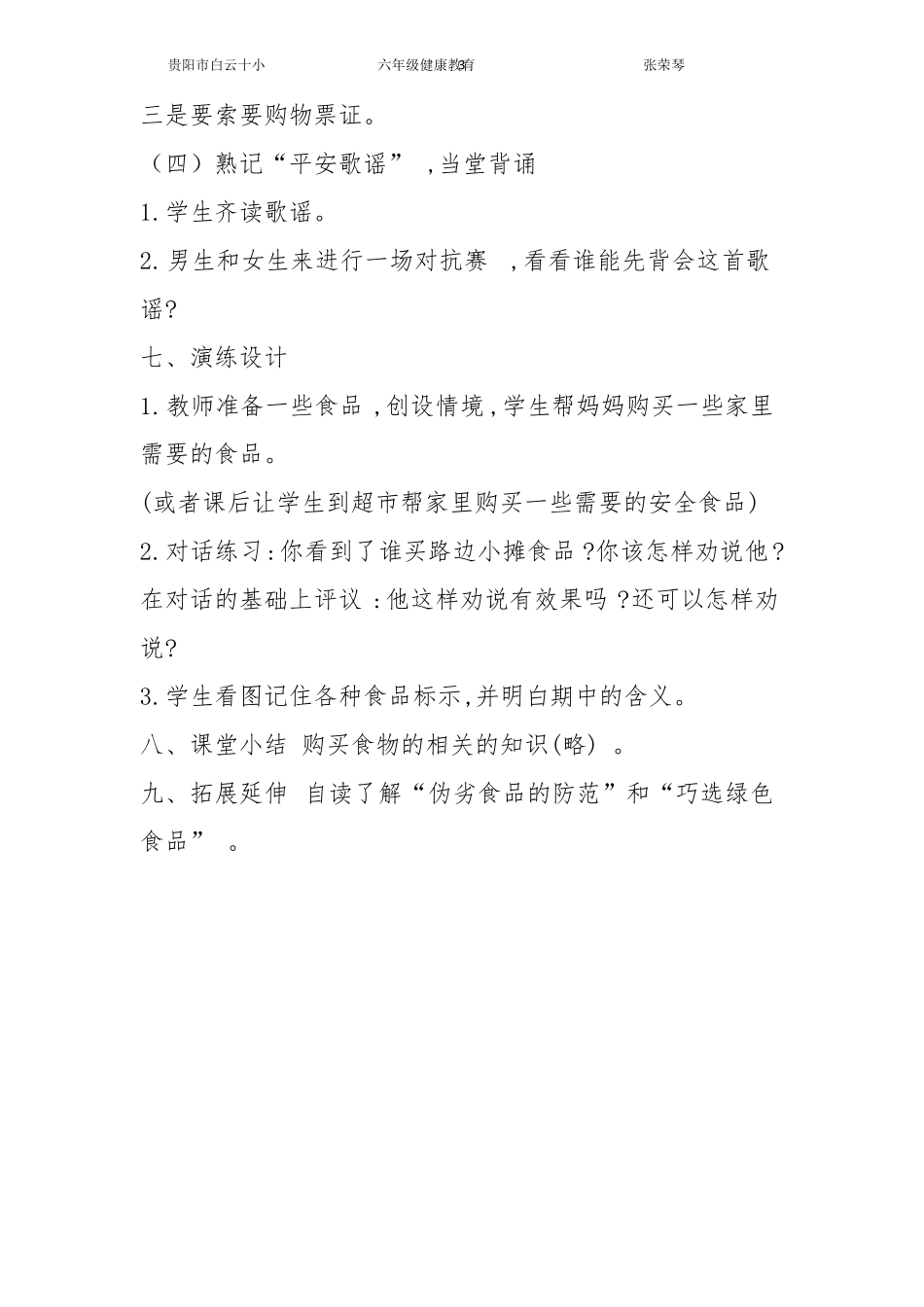 北京出版社六年级全册健康教育教案_第3页