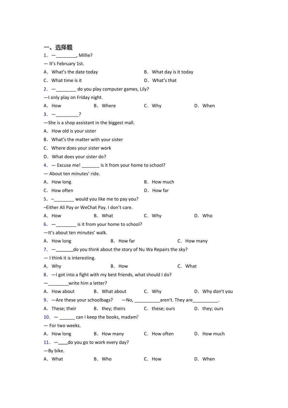 北京初中英语语法知识—疑问句的综合训练_第1页