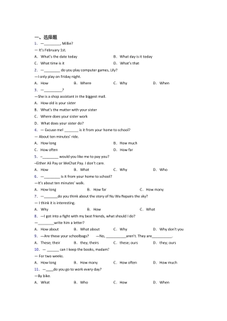 北京初中英语语法知识—疑问句的综合训练