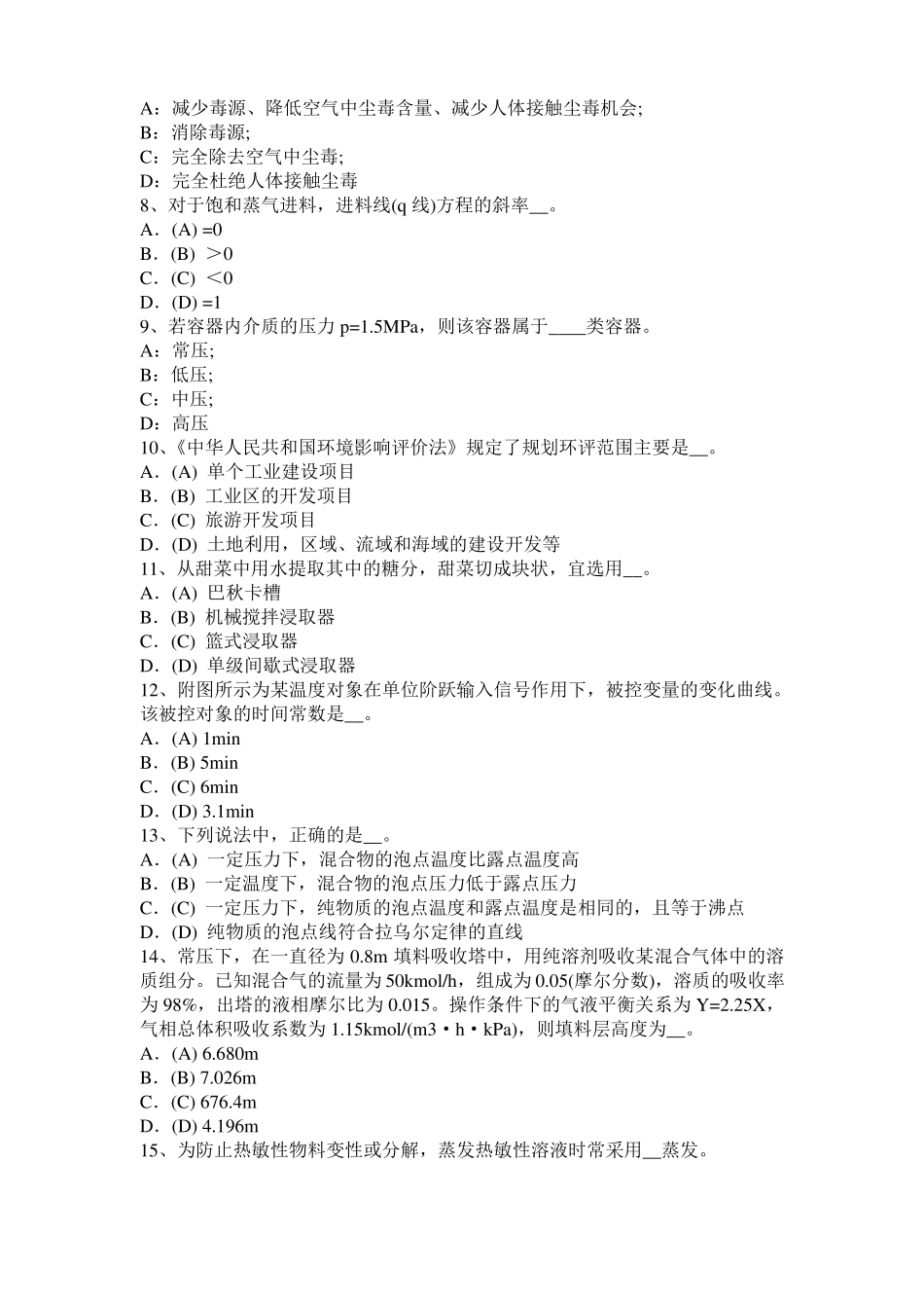 北京化工工程师专业知识：化工流程泵种类试题_第2页