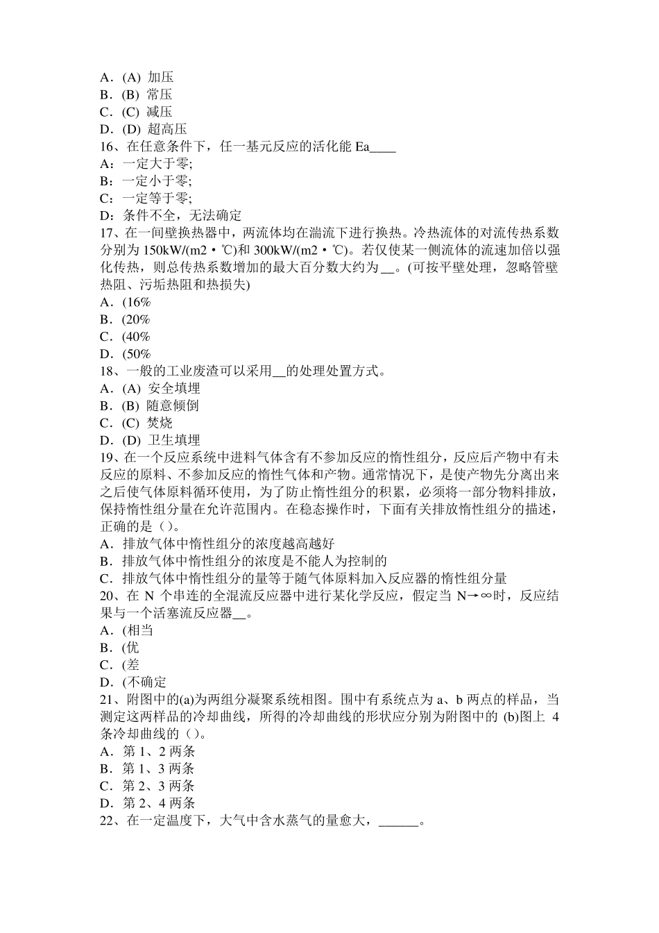 北京化工工程师专业知识：化工流程泵种类试题_第3页