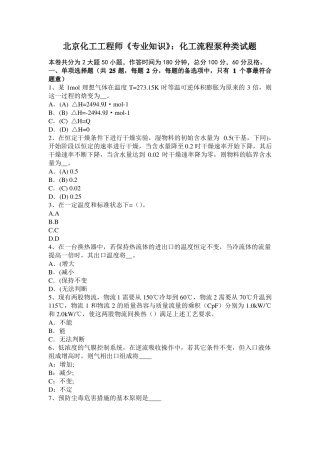 北京化工工程师专业知识：化工流程泵种类试题