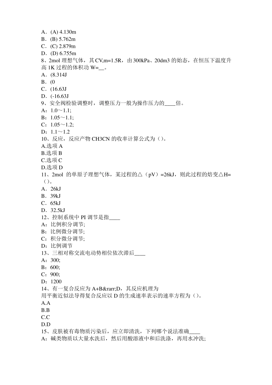 北京化工工程师专业基础考点：齿轮油泵考试题_第2页