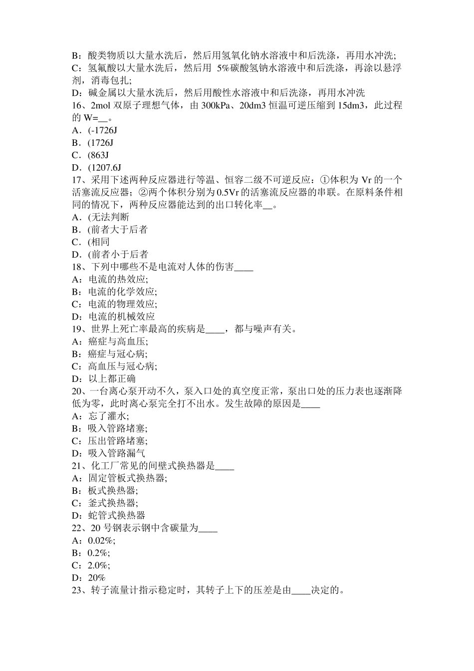 北京化工工程师专业基础考点：齿轮油泵考试题_第3页