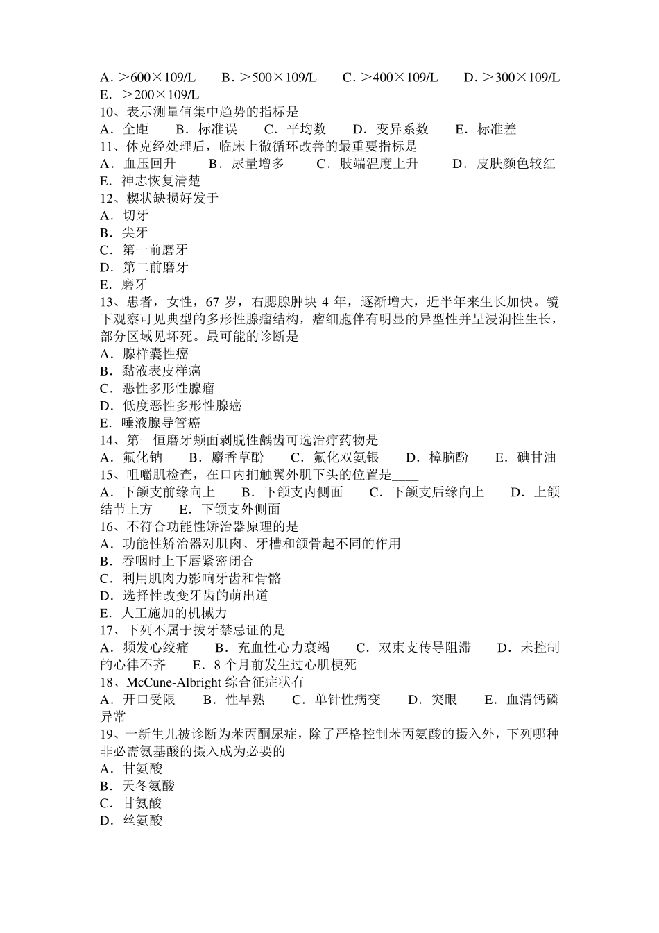 北京口腔医师：抗心律失常药的分类模拟试题_第2页