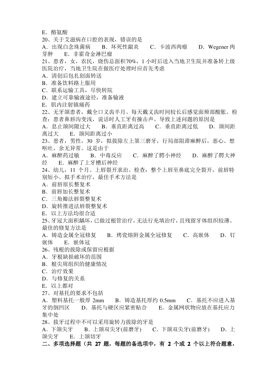 北京口腔医师：抗心律失常药的分类模拟试题_第3页