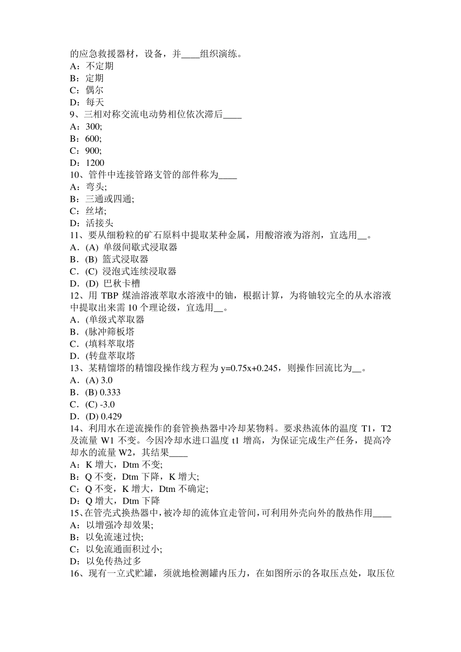 北京化工工程师公共基础：十六烷值模拟试题_第2页