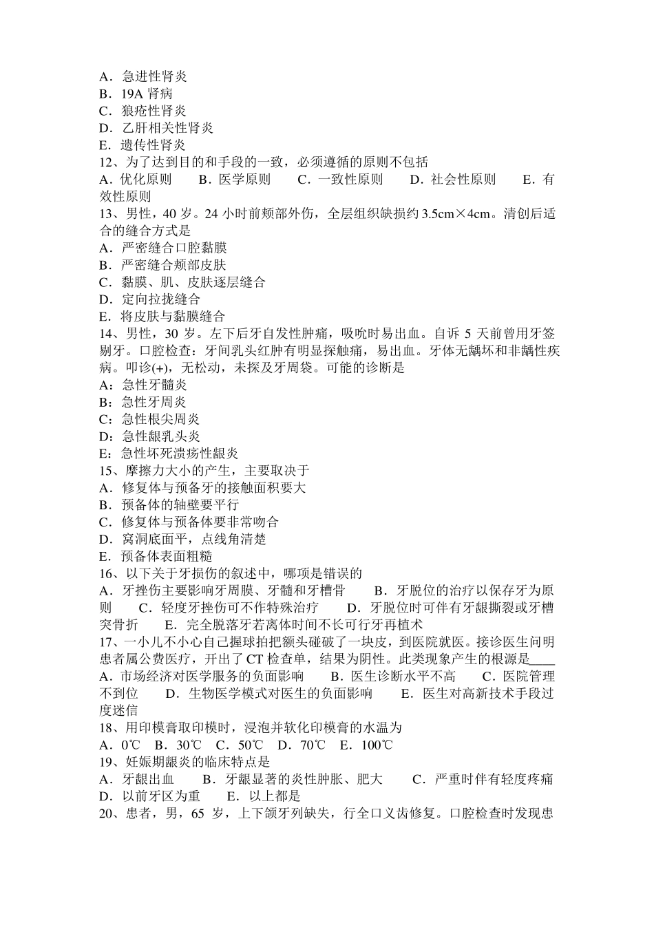 北京口腔助理医师：侧方加压法充填法试题_第2页