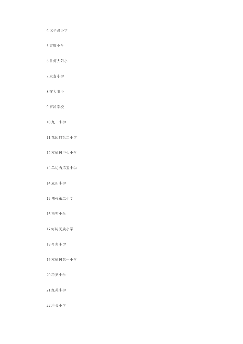 北京各区小学排名_第3页