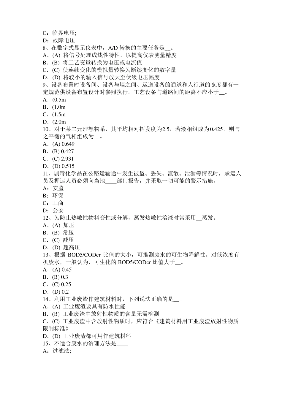 北京化工工程师公共基础：加氢裂化考试试卷_第2页